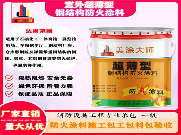 阿瓦提室外超薄型钢结构防火涂料