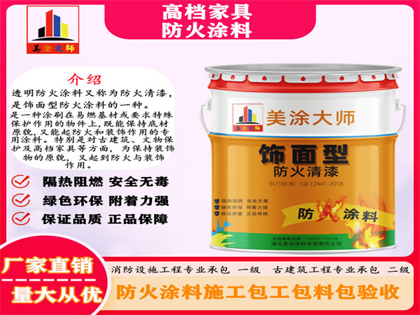 阿瓦提高档家具防火涂料